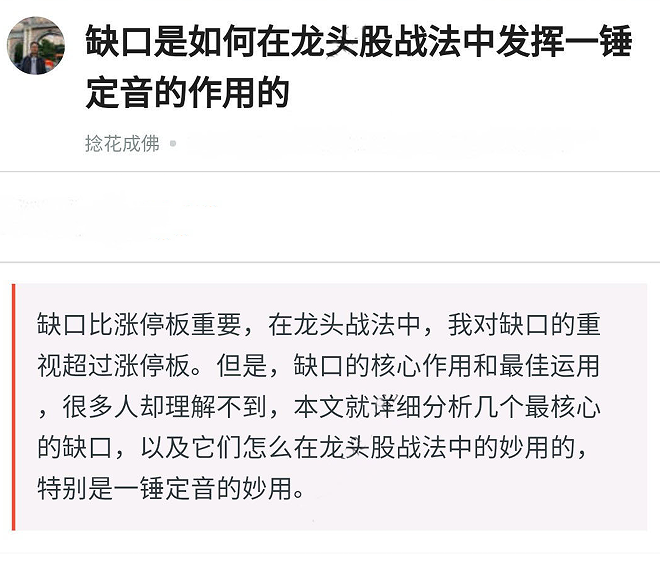 缺口是如何在龍頭股戰(zhàn)法中發(fā)揮一錘定音的作用的，缺口在龍頭戰(zhàn)法中應(yīng)用 pdf文檔插圖