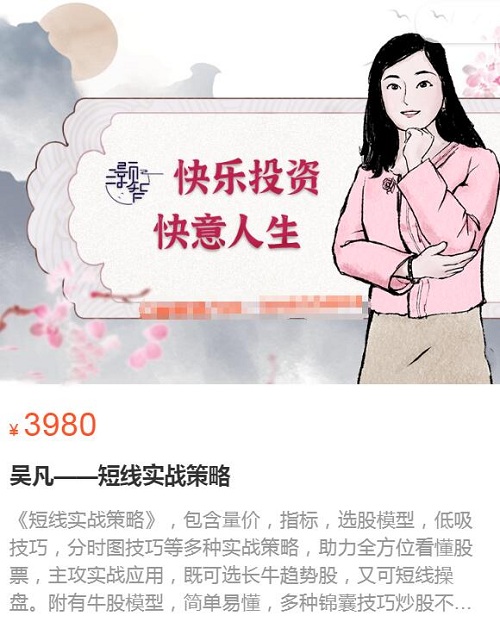 【吳凡】原價3980元的《短線實(shí)戰(zhàn)策略》插圖