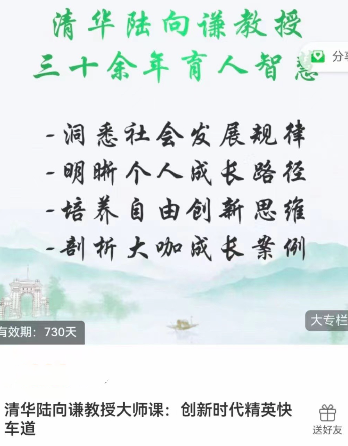 清華陸向謙教授大師課:創(chuàng)新時(shí)代精英快車道插圖