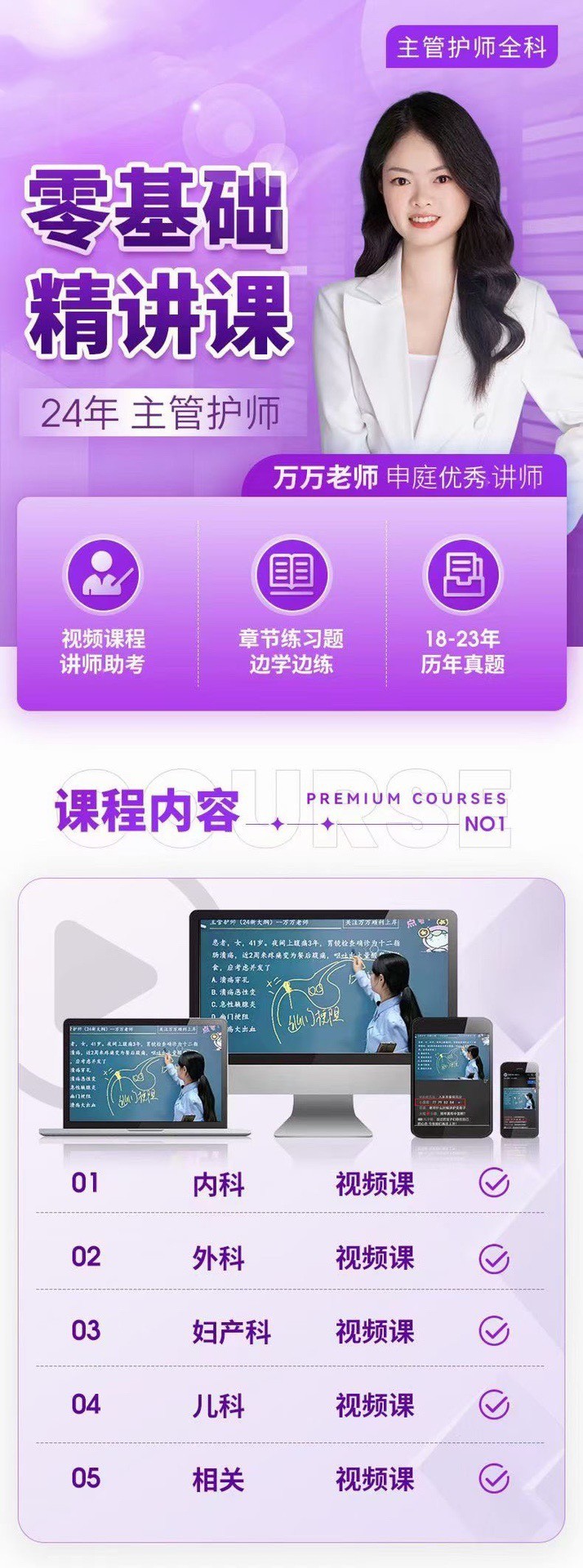 24年萬萬主管護師【零基礎(chǔ)精講課】專業(yè)培訓(xùn)資料插圖1